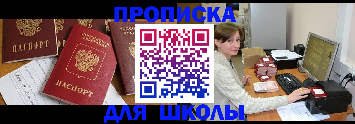 регистрация для школы в Нурлате