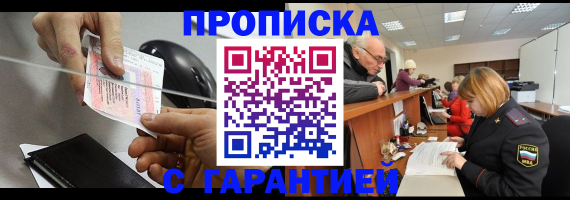 прописка 2025 в Нурлате