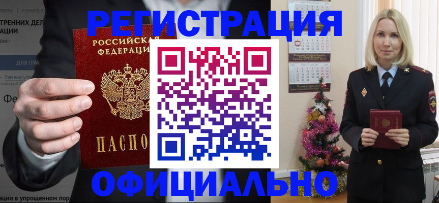 прописка в Нурлате