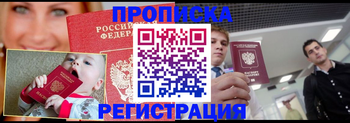 прописка штамп в Нурлате